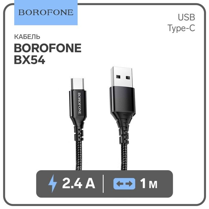 Кабель Borofone BX54, Type-C - USB, 2.4 А, 1 м, нейлоновая оплётка, чёрный  #1