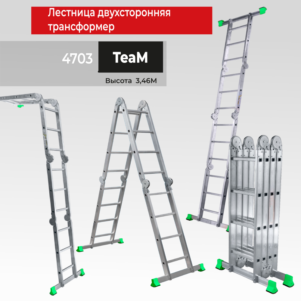 Лестница трансформер TeaM 4703 #1