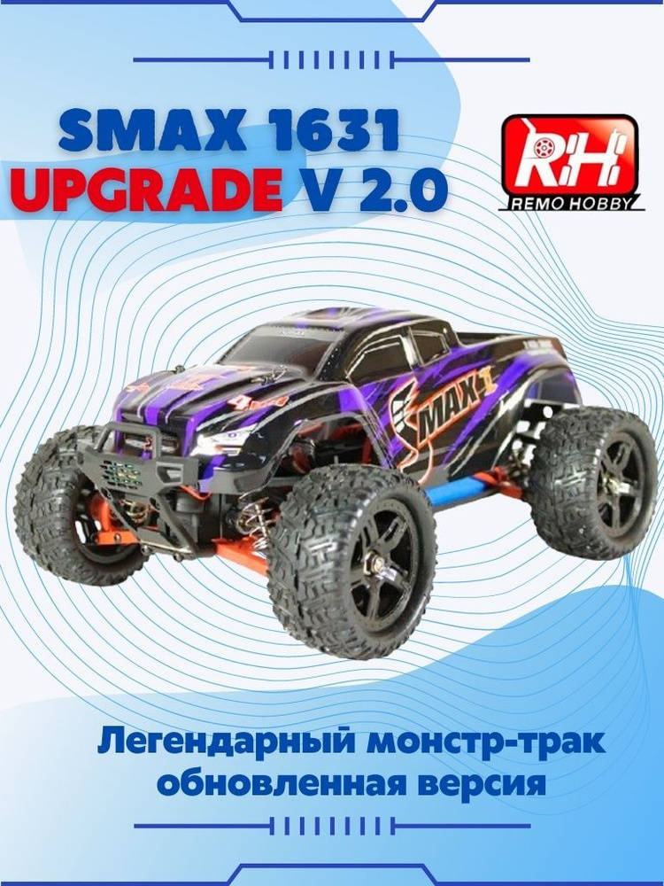 Радиоуправляемая машинка Remo Hobby SMAX UPGRADE 4WD V2.0 2.4G 1/16, RH1631UPG-BLUE  #1