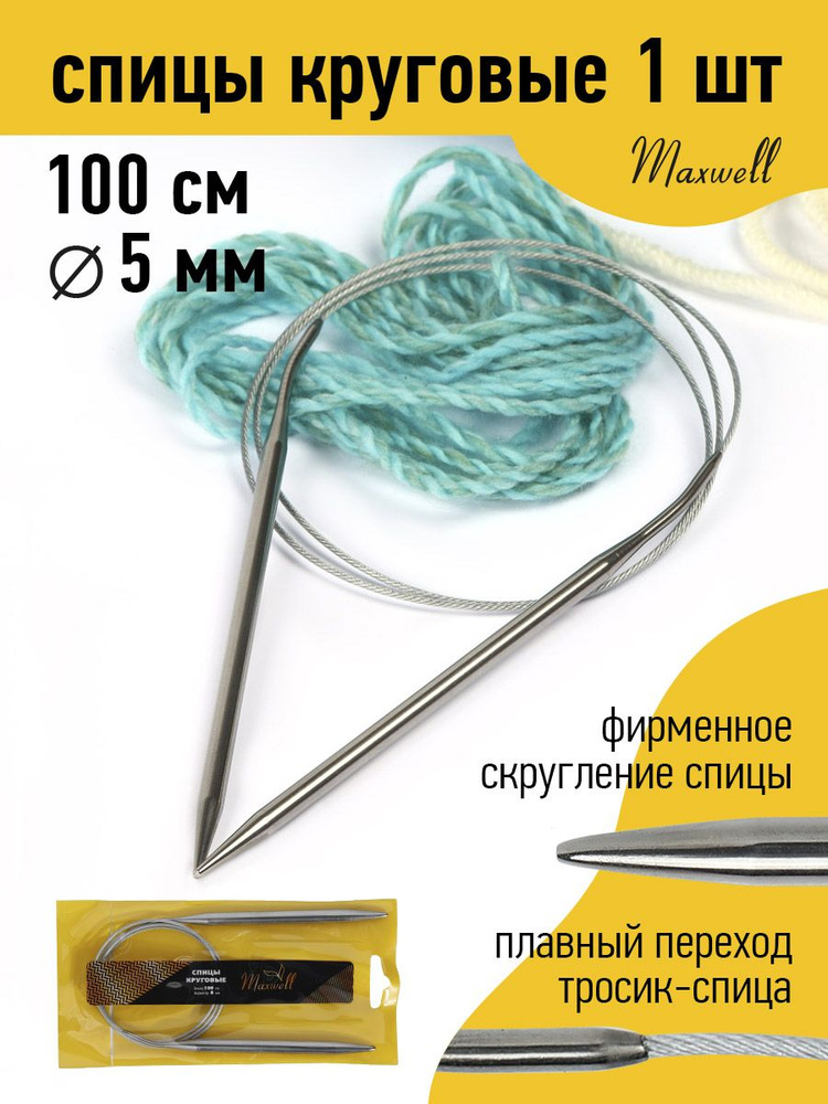 Спицы для вязания круговые 5,0 мм 100 см Maxwell Gold металлические  #1