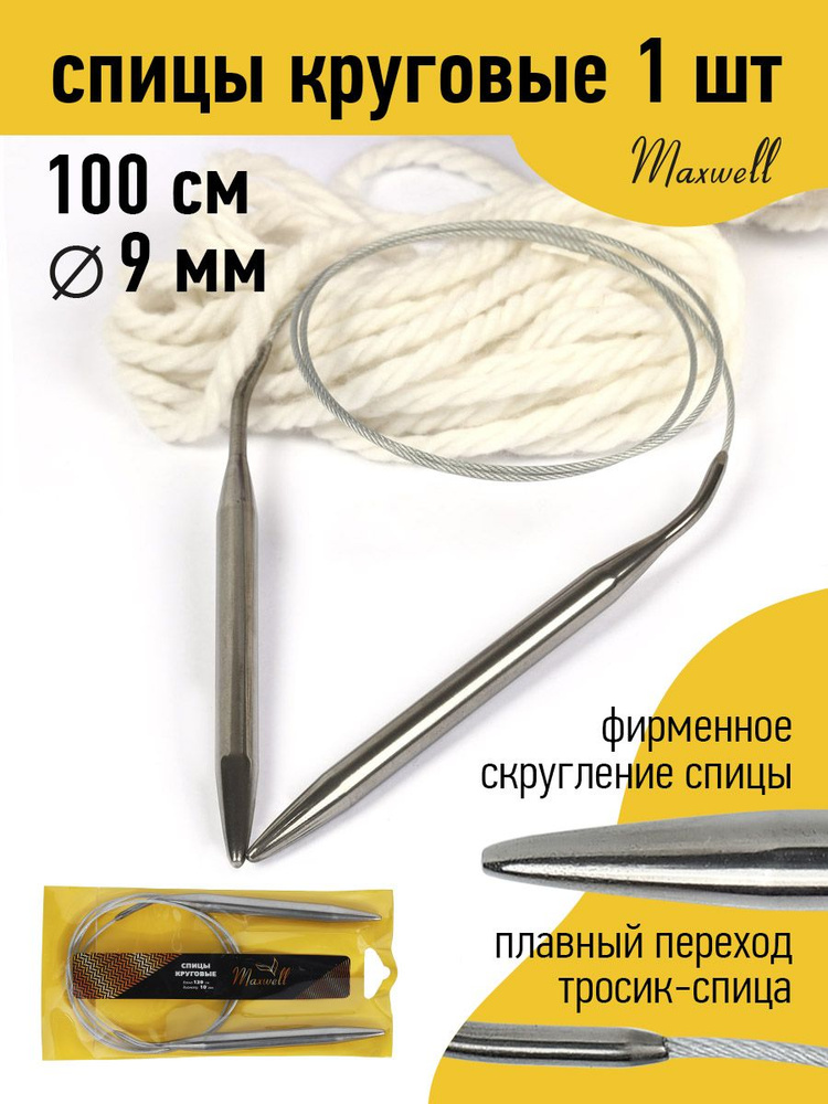 Спицы для вязания круговые 9,0 мм 100 см Maxwell Gold металлические  #1