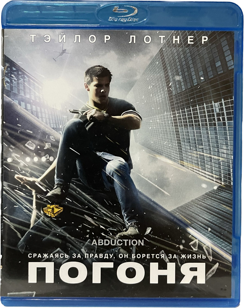 Погоня (Blu-Ray) #1