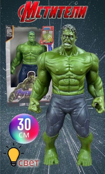 Фигурка Халк, 30 см. со светом и звуком, Супергерои Мстители игрушки / Марвел Avengers HULK Marvel / #1