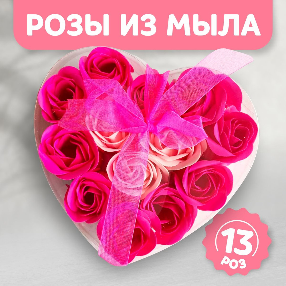 Мыльные розы в подарочной коробке в виде сердца фуксия (13 шт)  #1
