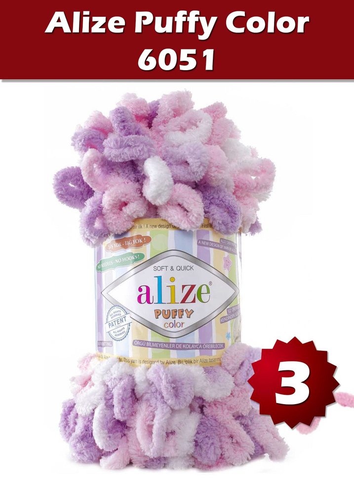 Пряжа Alize Puffy Color -3 шт, розово-бело-сиреневый (6051), 9 м/100 г,большие петли (4 см) /Ализе Пуффи #1