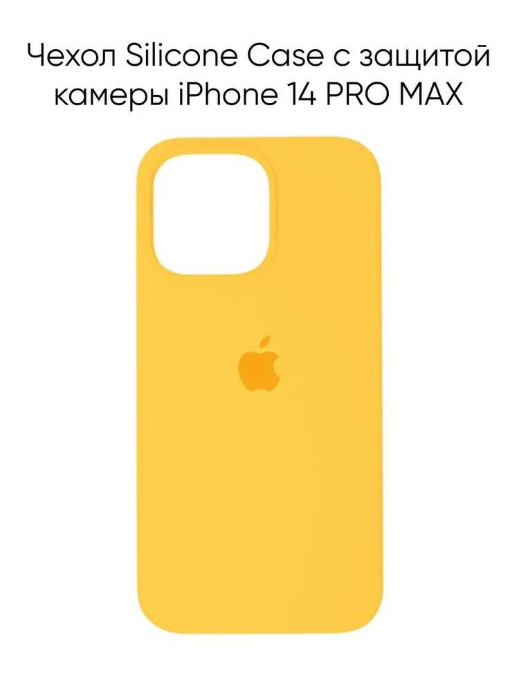 Силиконовый чехол на Айфон 14 Про Макс с логотипом / Silicone Case  #1