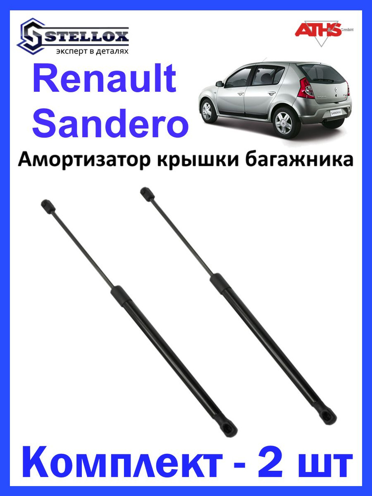 Амортизатор упор крышки багажника Renault Sandero Рено Сандеро  #1