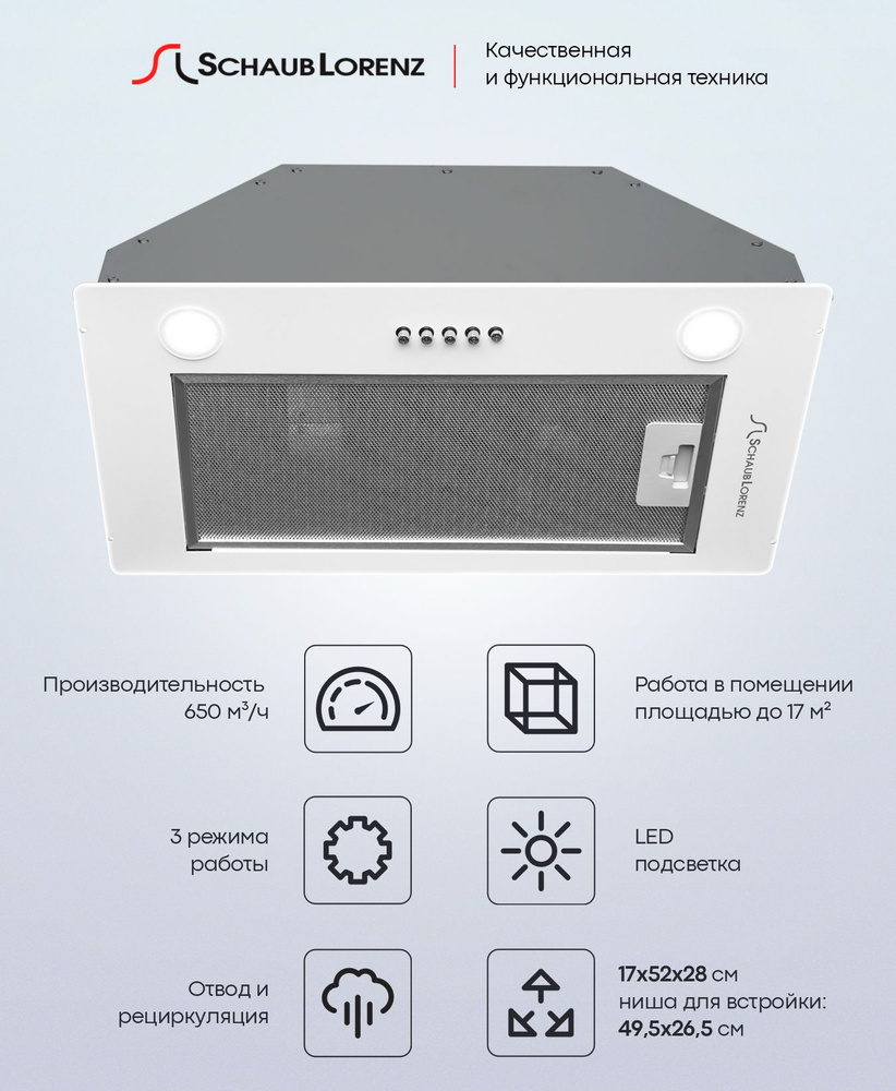 Вытяжка полновстраиваемая Schaub Lorenz SLD EW5004, ширина 60 см. #1