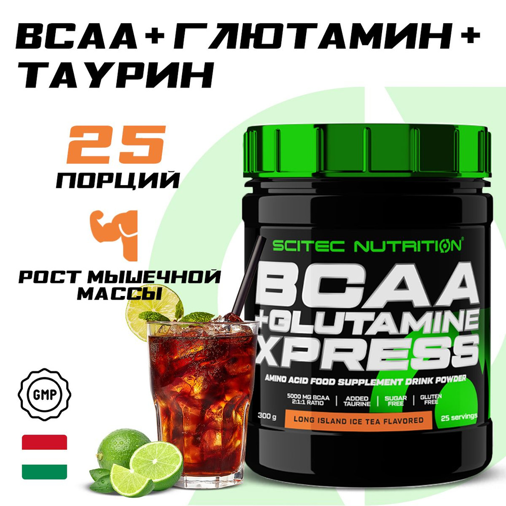 Аминокислоты Scitec Nutrition BCAA 2:1:1, глутамин и таурин BCAA+Glutamine Xpress, 5000 мг в порции, #1