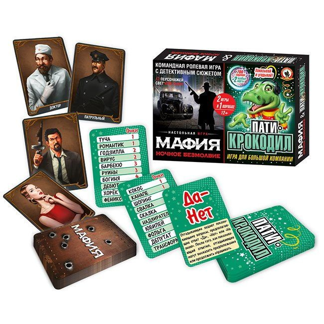 Игра настольная 2в1 "Мафия. Ночное безмолвие"+"Пати-крокодил", 2 шт  #1