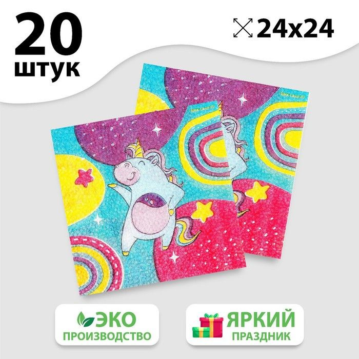 Салфетки бумажные "Единорожек", 24х24 см, 20 шт #1