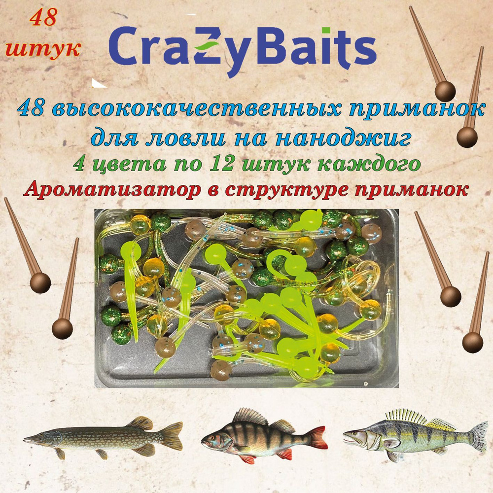 CrazyBaits Набор для зимней рыбалки #1