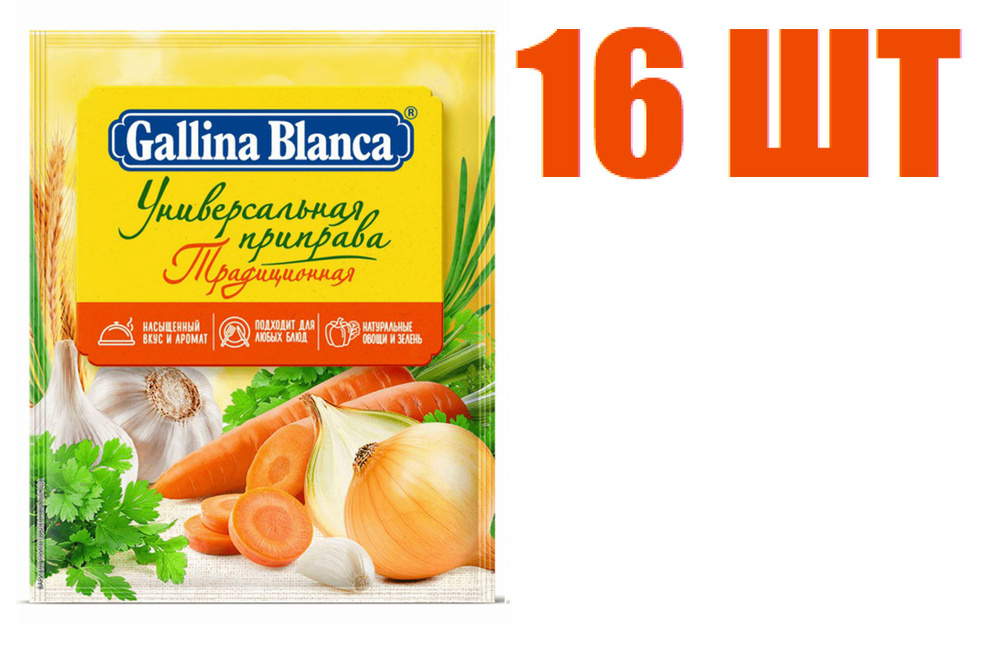 Смесь приправ, "Gallina Blanca", "Традиционная универсальная", 75г 16 шт  #1