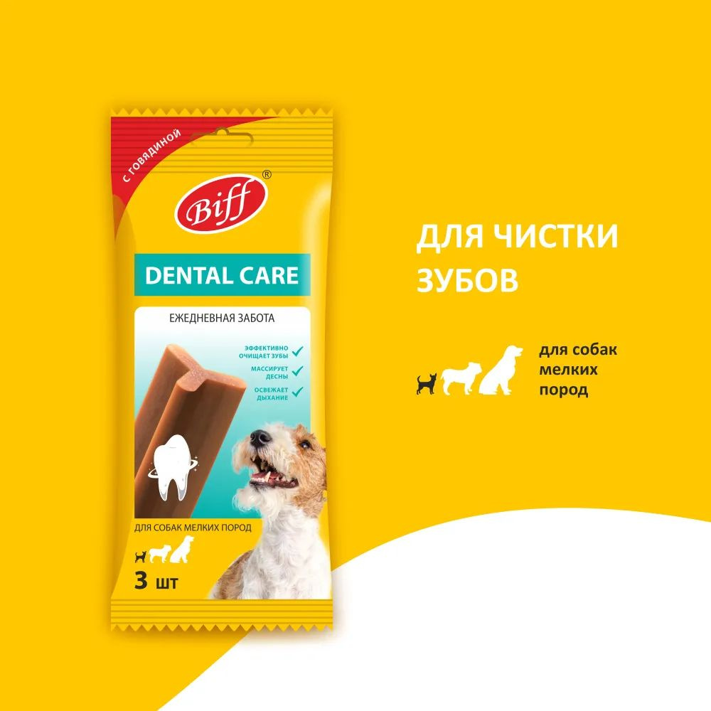 Жевательный снек для чистки зубов со вкусом говядины(5уп.).Biff Dental Care. Мелкие породы 45гр  #1