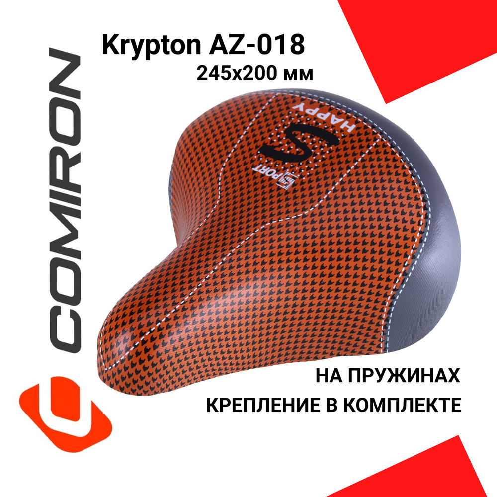 Седло велосипедное взрослое комфортное COMIRON Krypton AZ-018, широкое 245х200 мм., на пружинах, коричневое #1