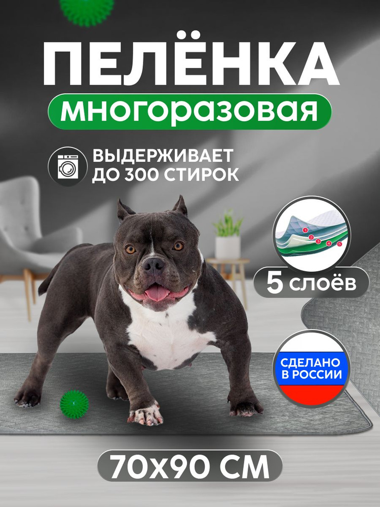 Пеленка многоразовая 70х90 см 5-тислойная Clean dogs, впитывающая (непромокаемая) для собак/кошек/животных #1