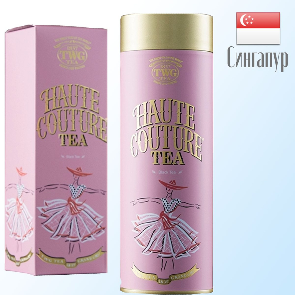 Чай черный листовой TWG Tea Чай От-кутюр, Haute Couture Tea, в тубах, в подарочной упаковке 100гр. Сингапур. #1