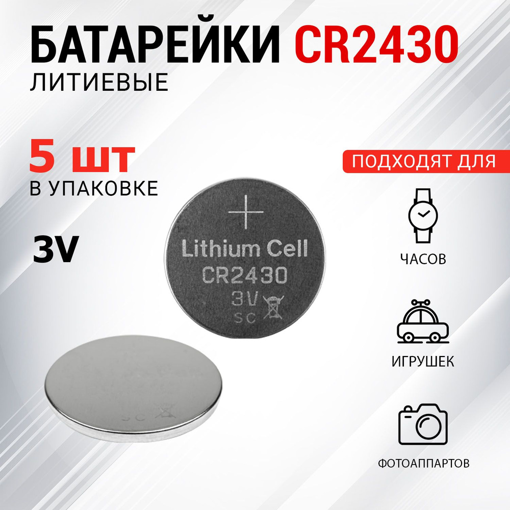 Батарейка литиевая REXANT тип CR2430, 5 шт #1