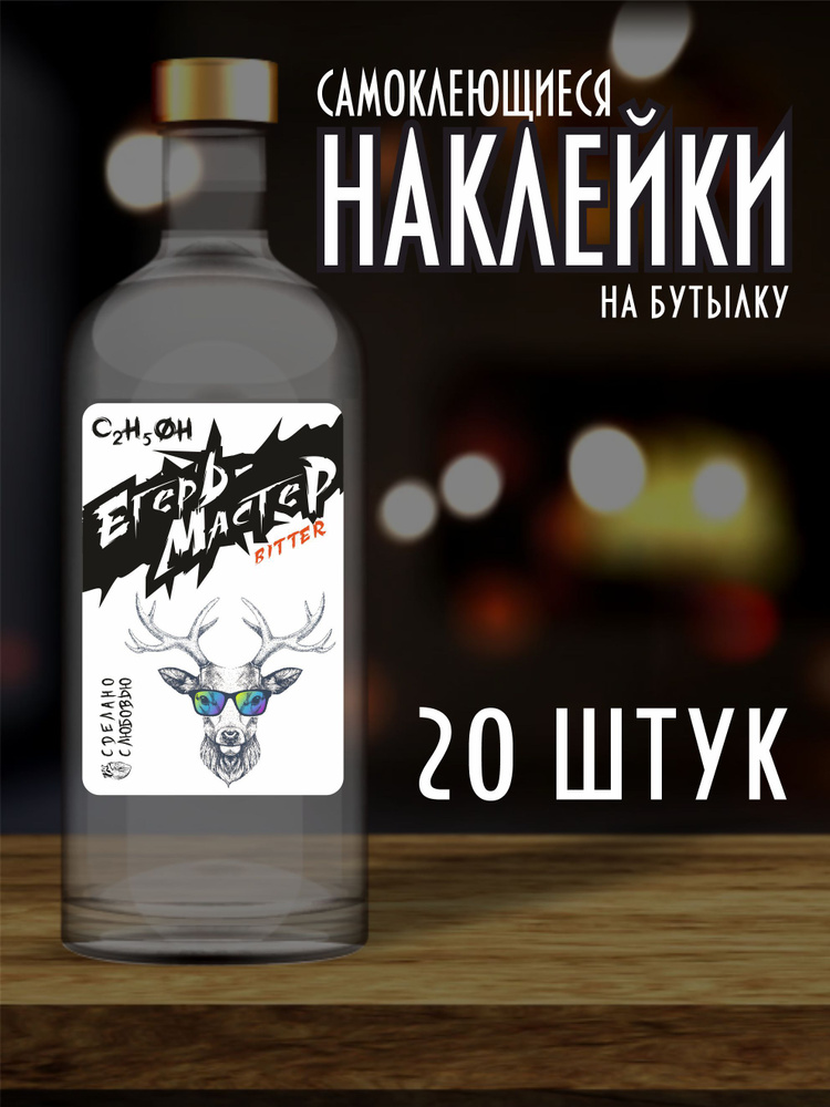 C2H5OH Этикетка 6 x 9 см, 20 шт. #1