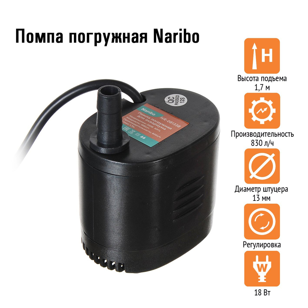 Помпа погружная Naribo 18Вт, 830л/ч, h.max 1,7м #1