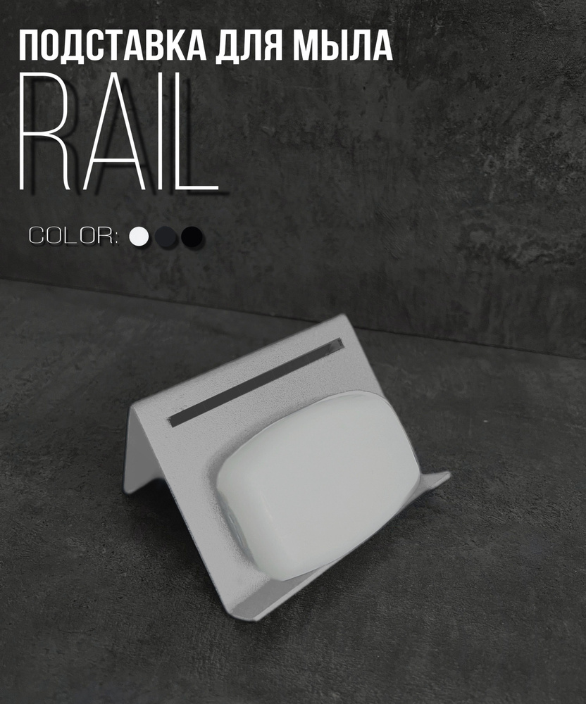 METAllANT Мыльница "rail" #1