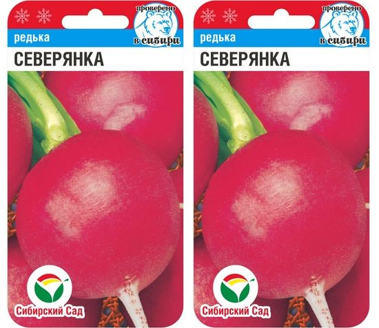 Редька Северянка, 2 пакетика по 1 гр. семян, Сибирский сад  #1