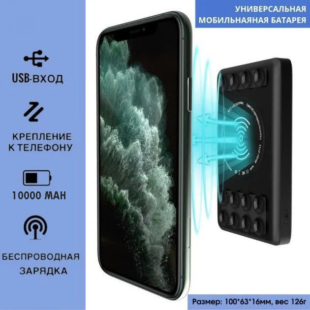 Портативный повер банк пауэрбанк 10000 мАч на присосках. Power Bank 10000 mАh с беспроводной зарядкой #1