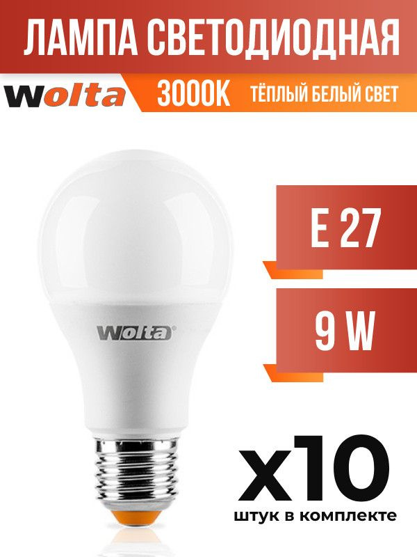 (10 шт.) - Лампа светодиодная Wolta E27 9W A60 3000K (арт. 681436) #1