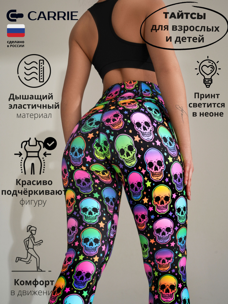 Легинсы Carrie Store Спорт #1