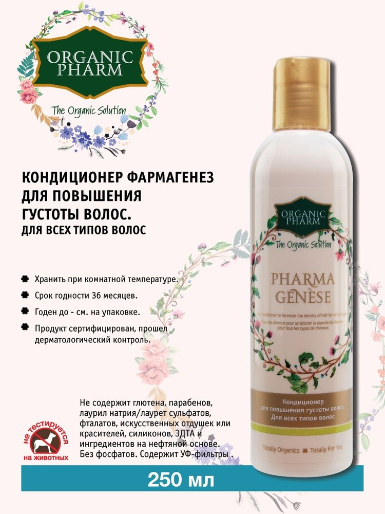 Greenpharma Кондиционер для волос, 250 мл #1