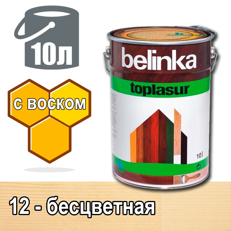 Belinka Toplasur Белинка лазурное покрытие с натуральным воском (10 л 12 - бесцветная )  #1