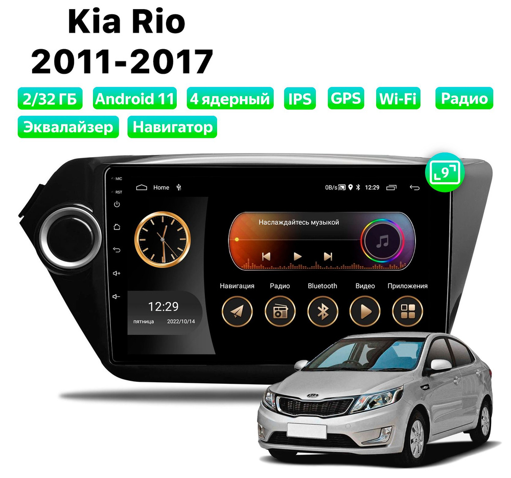 Автомагнитола для Kia Rio (2011-2017), Android 11, 2/32 Gb, Wi-Fi #1