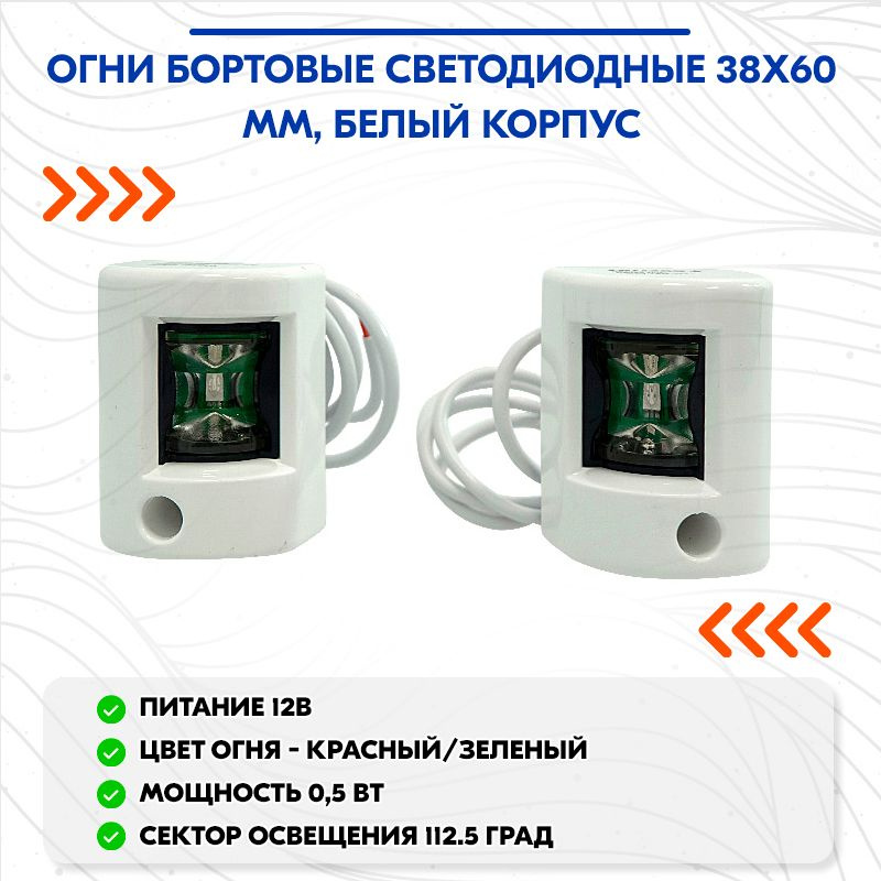 Огни бортовые светодиодные 38х60 мм, белый корпус #1