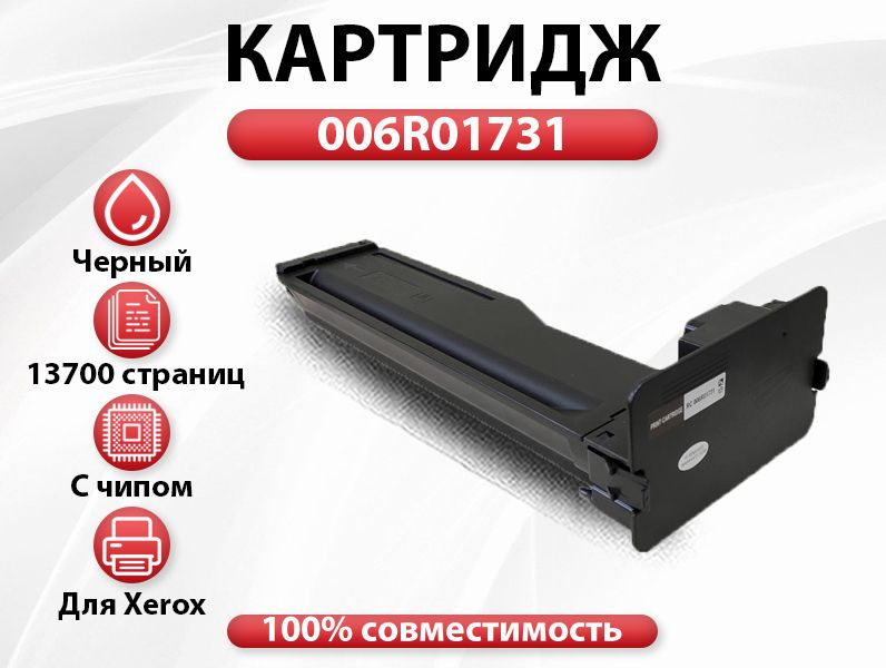 Картридж RC 006R01731 для XEROX B1022/B1025 (13700 стр.) с чипом #1