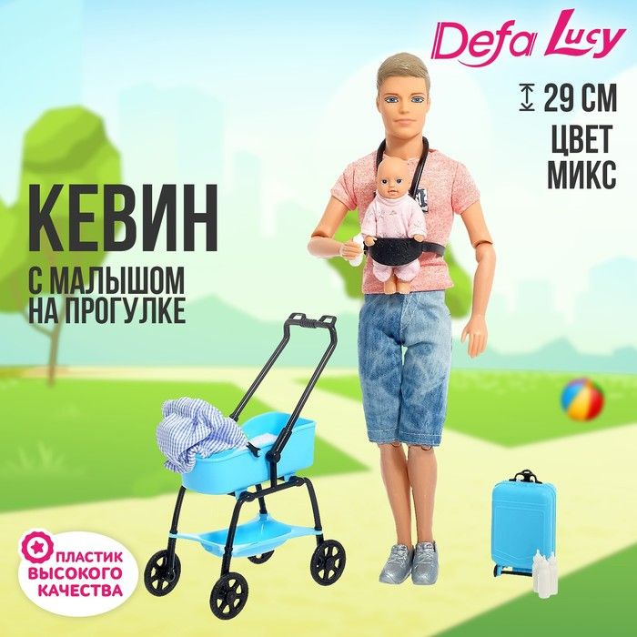 Кукла-модель Кевин папа с малышом, шарнирная, с коляской, с одеждой, с аксессуарами, МИКС  #1