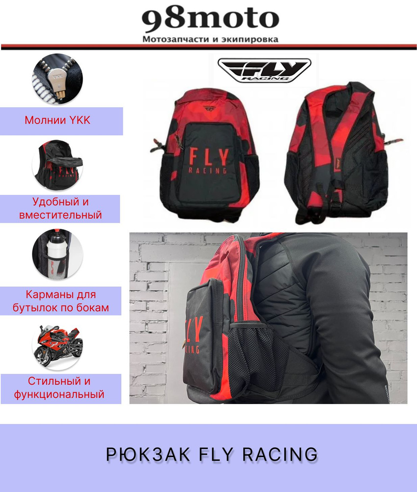 Рюкзак Fly Racing JUMP, цвет красный/черный #1