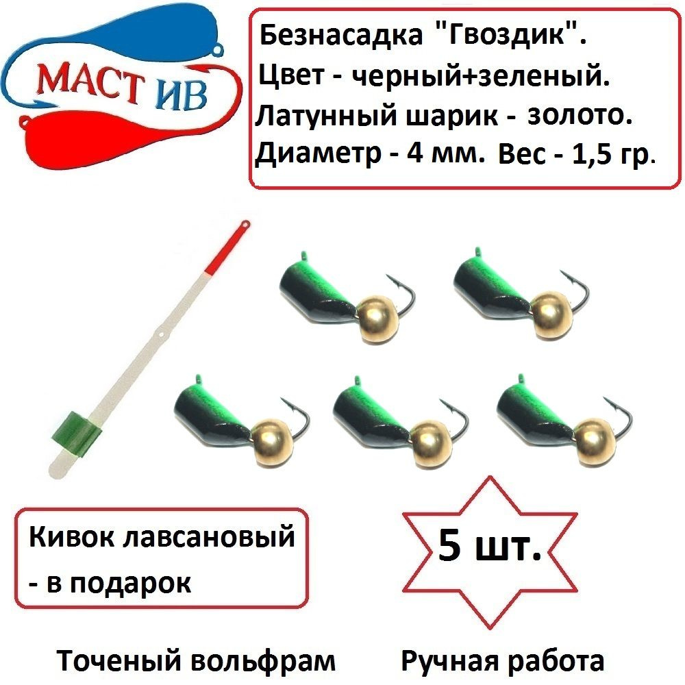 МастИв Мормышка, 1.5 г #1