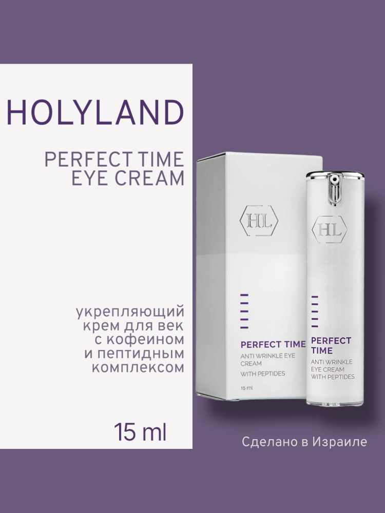 Holy land PERFECT TIME Anti Wrinkle Eye Cream (крем для век 15 мл) #1