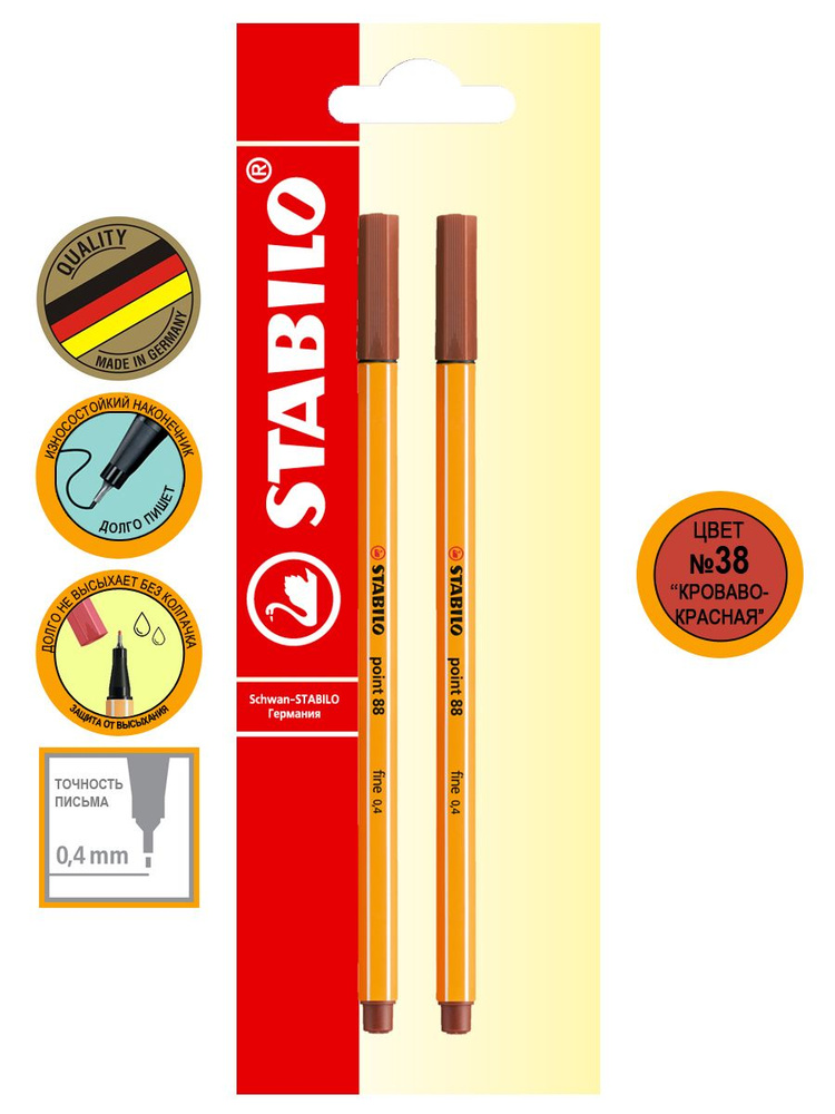 Ручка капиллярная линер STABILO point 88/38 кроваво-красная 0,4мм, фломастер для скетчинга, 2шт  #1