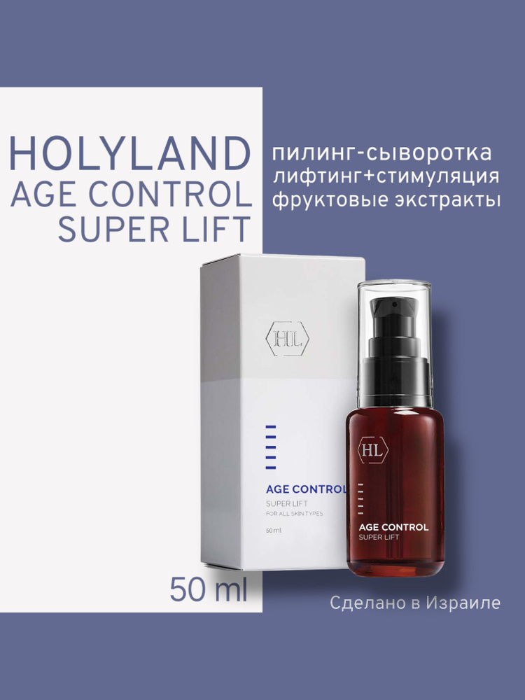 Holy land AGE CONTROL SUPER - LIFT (пилинг  50 мл) #1