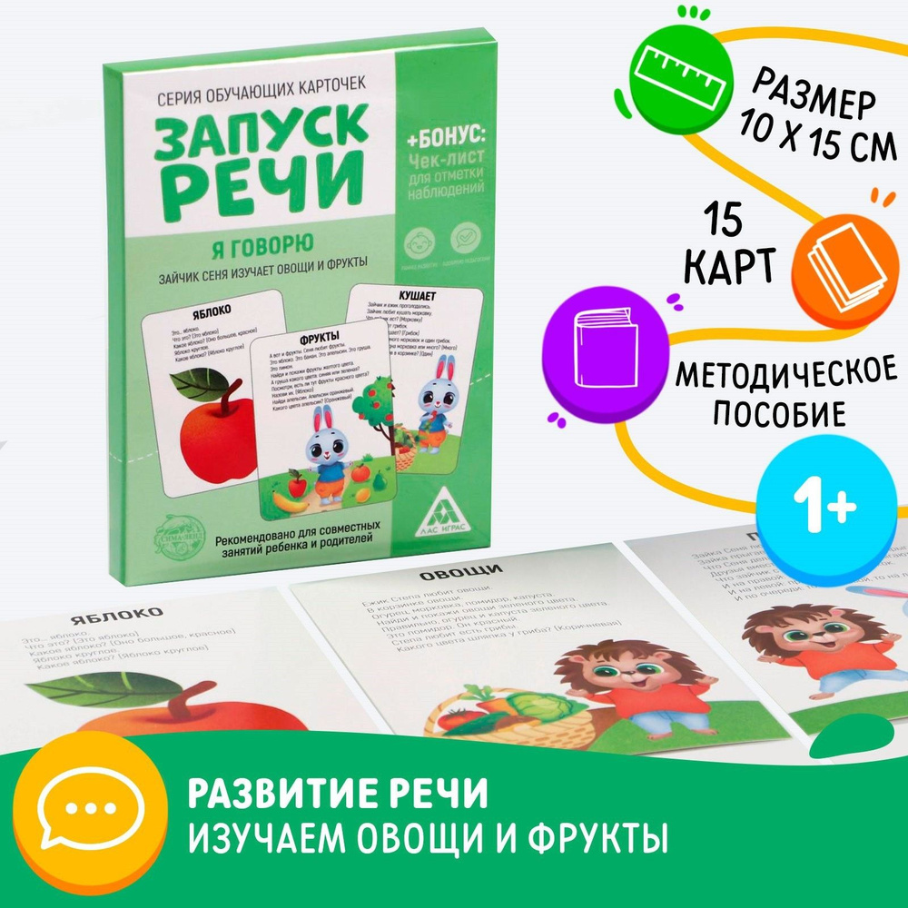 Обучающие карточки Запуск речи "Я говорю. Зайчик Сеня изучает овощи и фрукты" с открывающимися окнами, #1