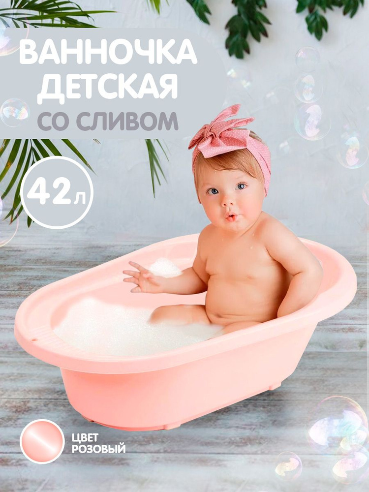 Детская ванночка "Cool" (со сливом, розовый) 82 см #1