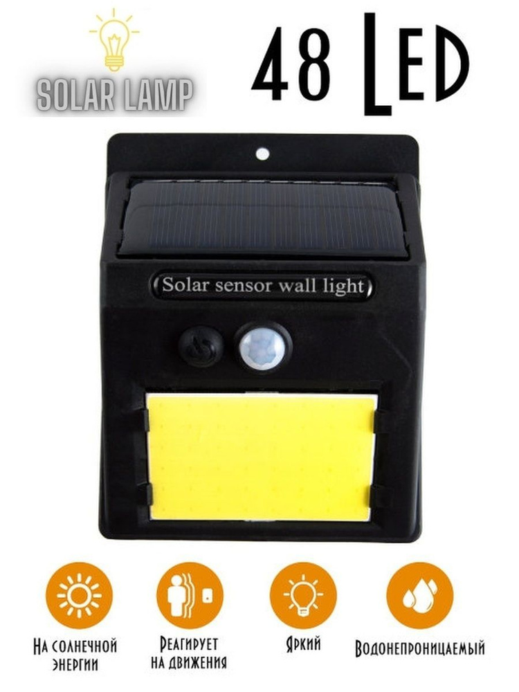 Solar Lamp Уличный светильник прожектор на солнечной батарее с датчиком движения_черный , Без цоколя #1