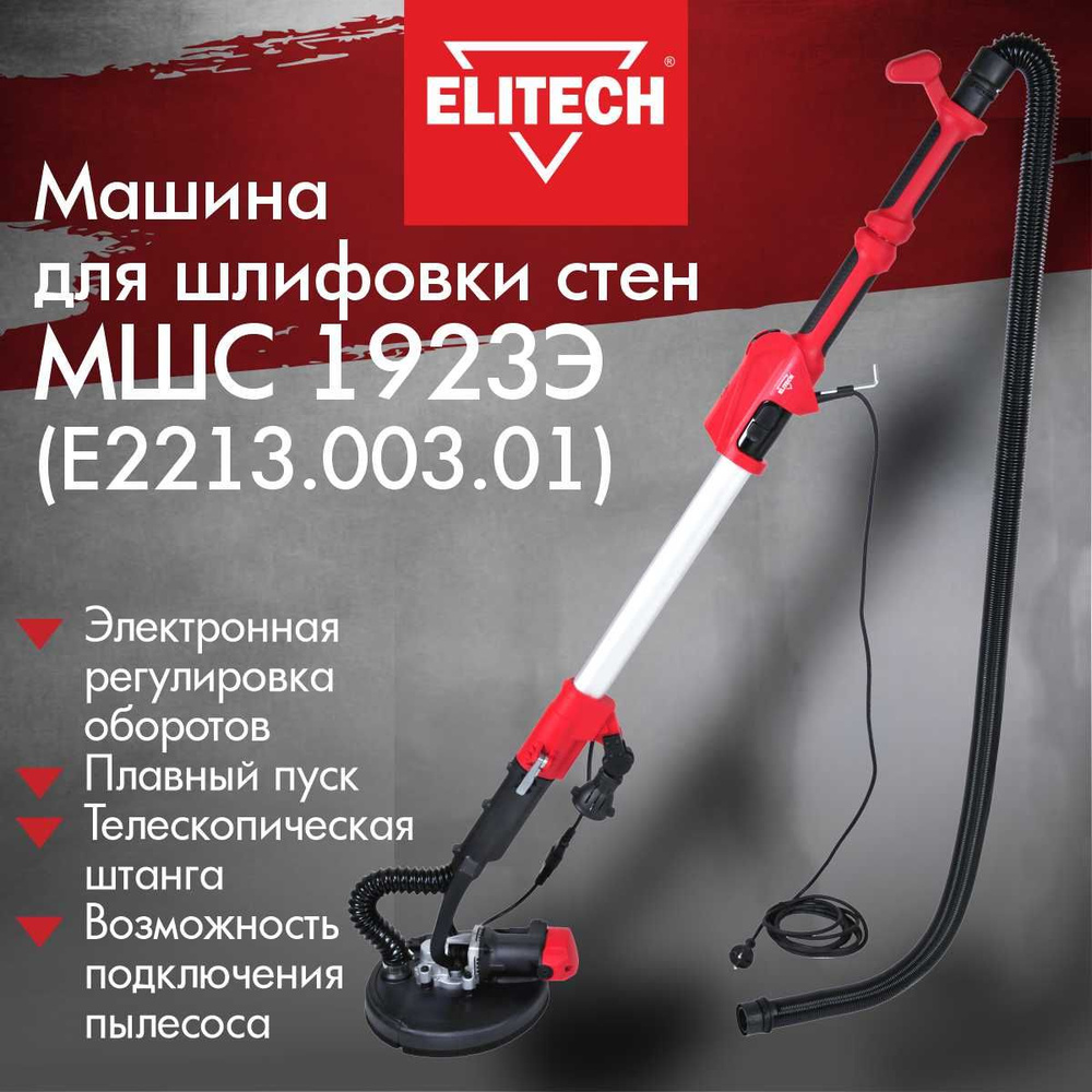 Шлифмашина угловая Elitech МШС 1923Э ( E2213.003.01) - купить по низким  ценам в интернет-магазине OZON (871554590)