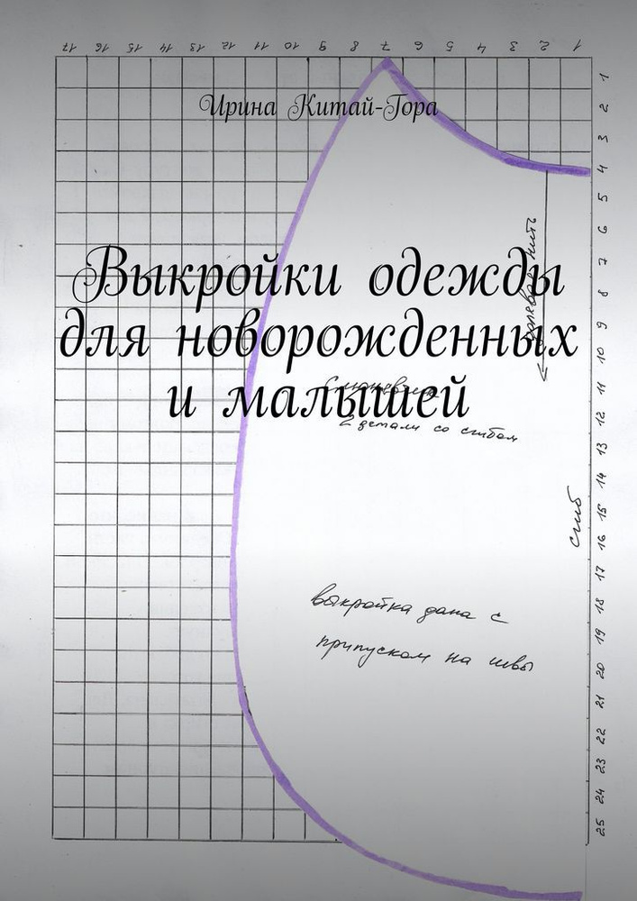 Бесплатные выкройки для новорожденных