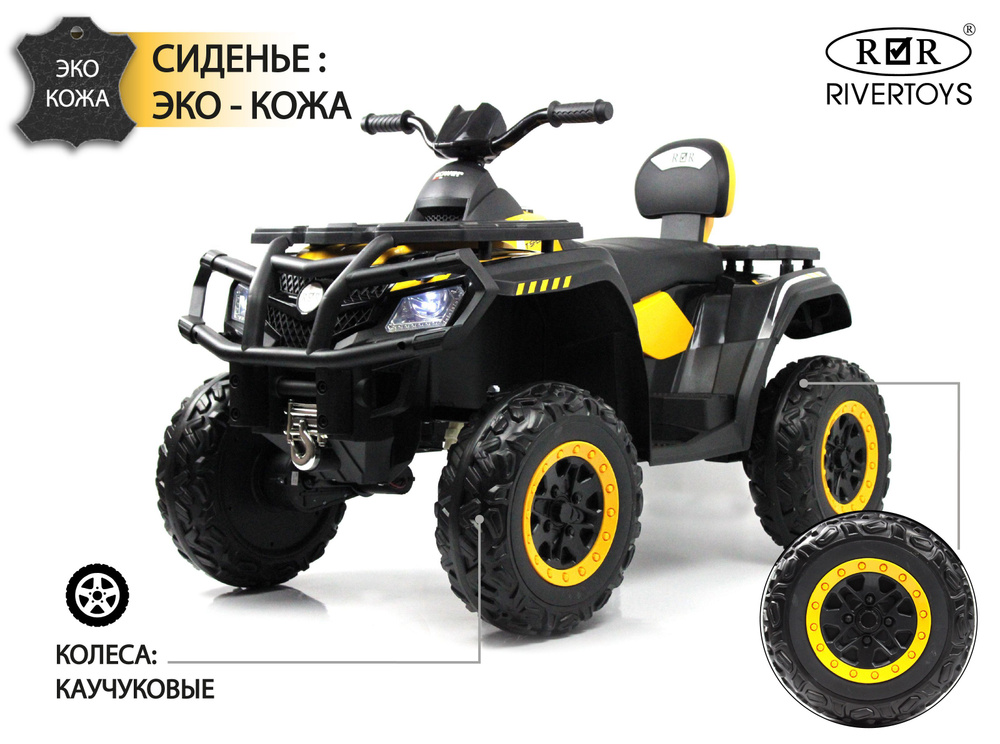 RiverToys Детский электроквадроцикл T001TT 4WD желтый #1