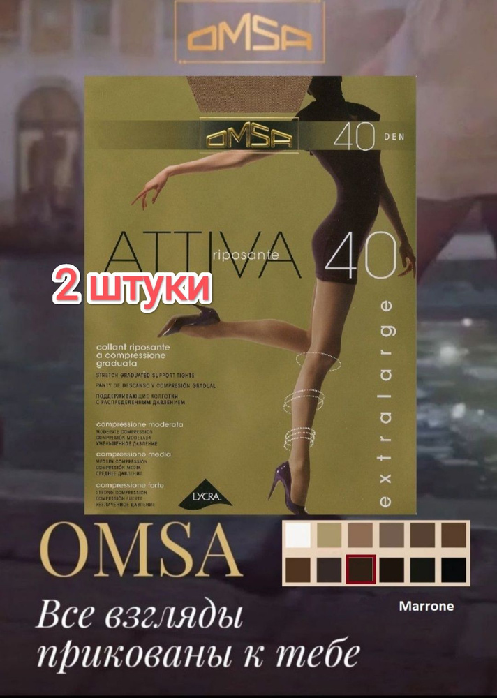 Колготки Omsa Колготки и чулки, 40 ден, 2 шт #1