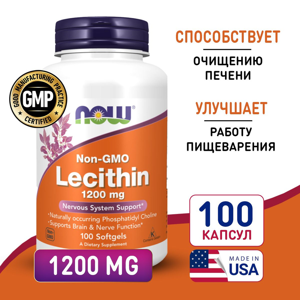 Лецитин соевый 1200 мг 100 капсул, NOW Lecithin, Улучшает память и внимание, способствует нормализации #1