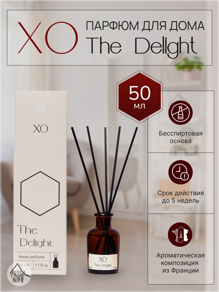 Ароматизатор для дома, диффузор XO The Delight 50 мл #1