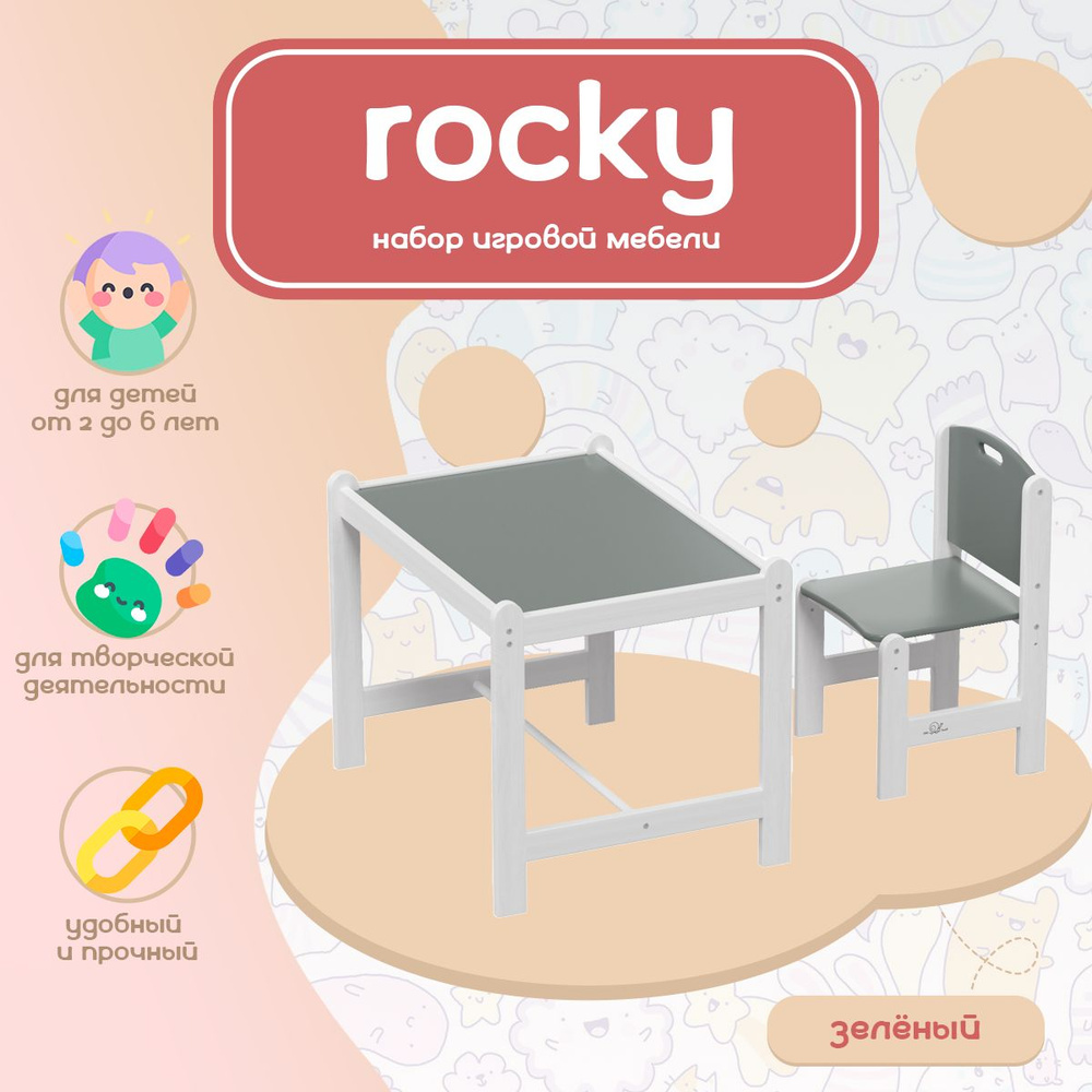 Набор детской мебели Rocky для детей от 1,5 до 6 лет, зеленый  #1